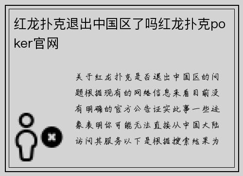 红龙扑克退出中国区了吗红龙扑克poker官网