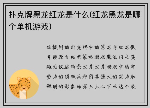 扑克牌黑龙红龙是什么(红龙黑龙是哪个单机游戏)